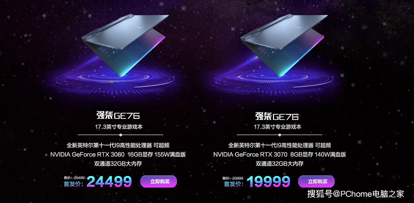 产品|微星上架多款高端游戏本 十一代酷睿加持RTX 30系显卡
