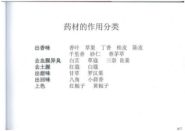 简谱草果_草果图片(3)