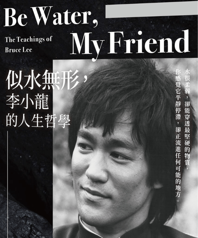 李小龙的人生哲学bewater源自叶问的惩罚