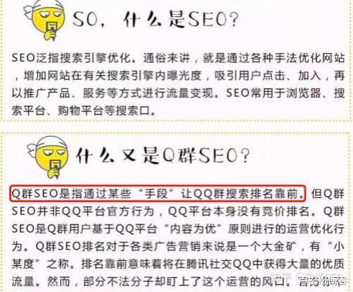 流量|QQ群SEO是什么?QQ群排名如何优化靠前和做QQ群营销?