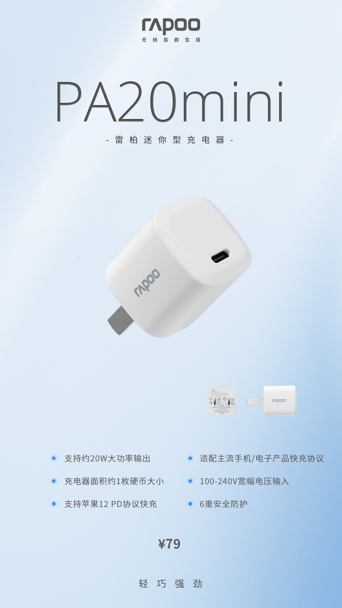 手机|解决果粉充电难题！雷柏PA20mini迷你充电器带来极致充电体验