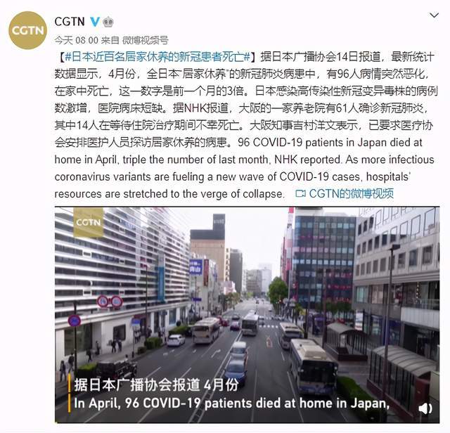 一个月翻了3倍 4月日本近百名居家休养的新冠患者死亡 Of