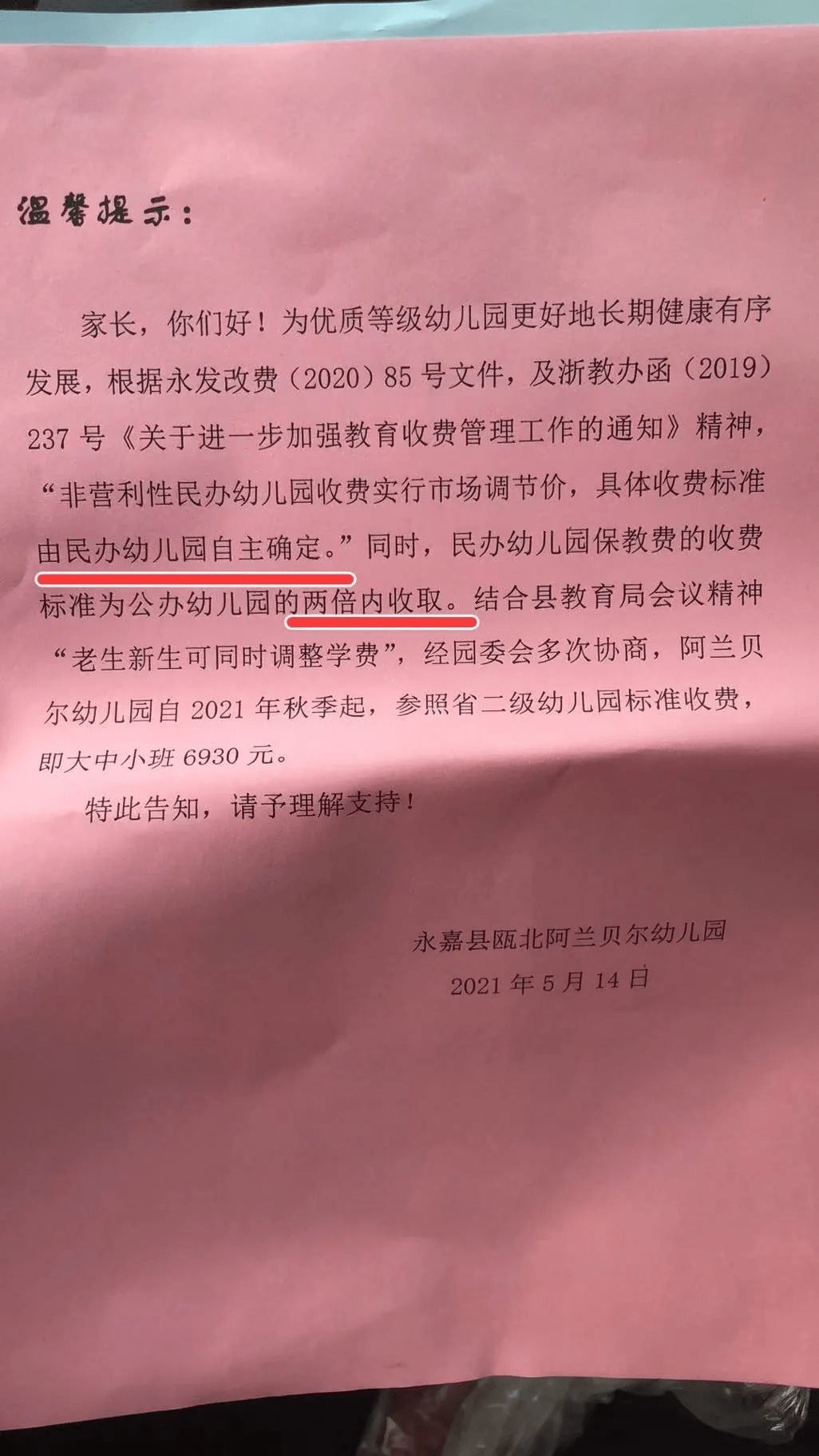 温州一幼儿园学费突然涨价,家长不干了