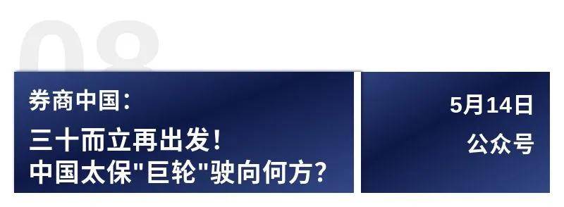 司庆30周年 这几天重磅报道有哪些 你知道吗 中国太保