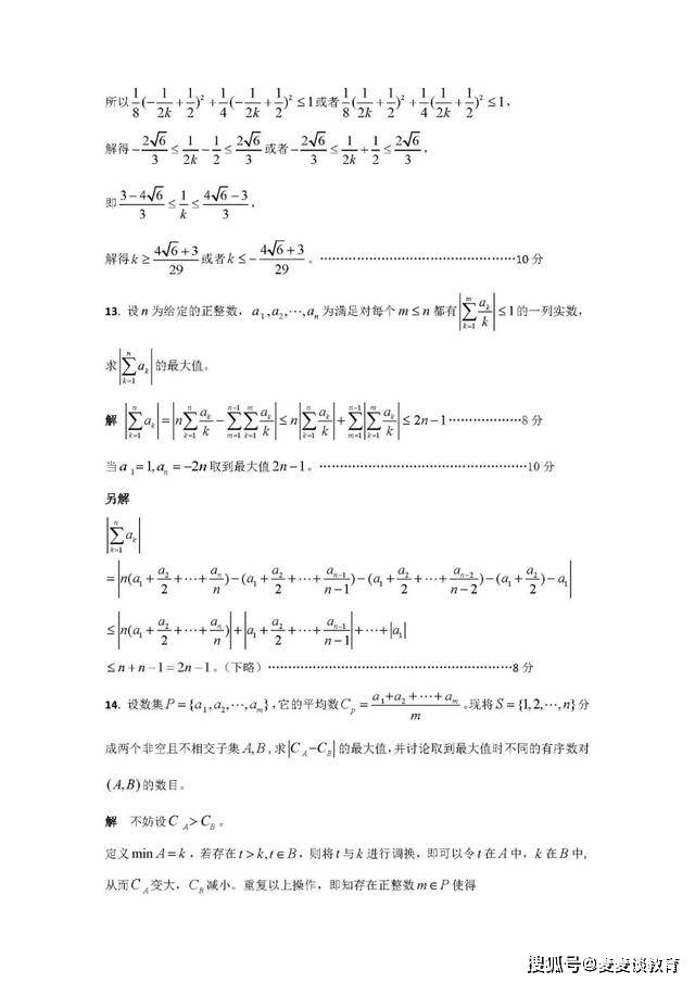 浙江、重庆、广西赛区：2021年全国高中生数学联赛初赛试题及答案