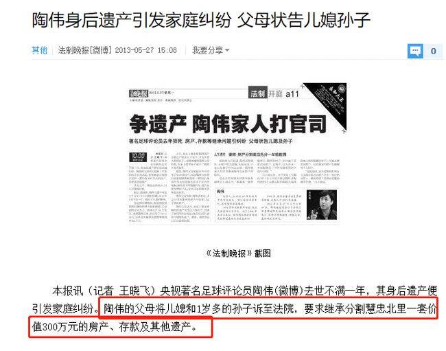 陶伟尸骨未寒,家庭却出现了争夺遗产的风波,实在是让人觉得很无奈
