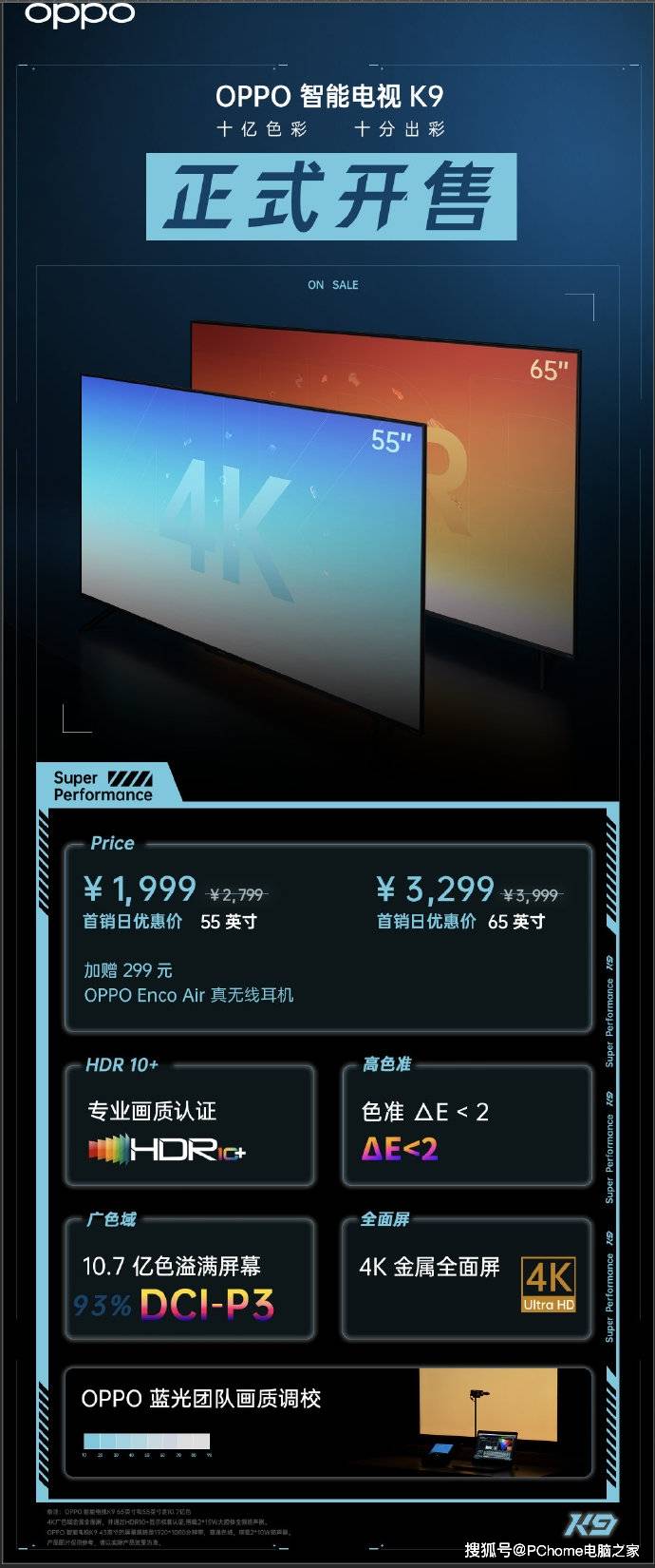 画质|OPPO智能电视K9正式开售 购买还加赠299元耳机