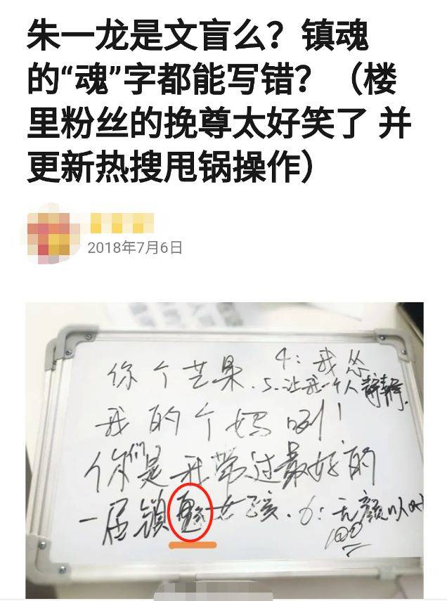 基本都是用手机或者电脑打字,比如王一博就打错字了,到此一游的游