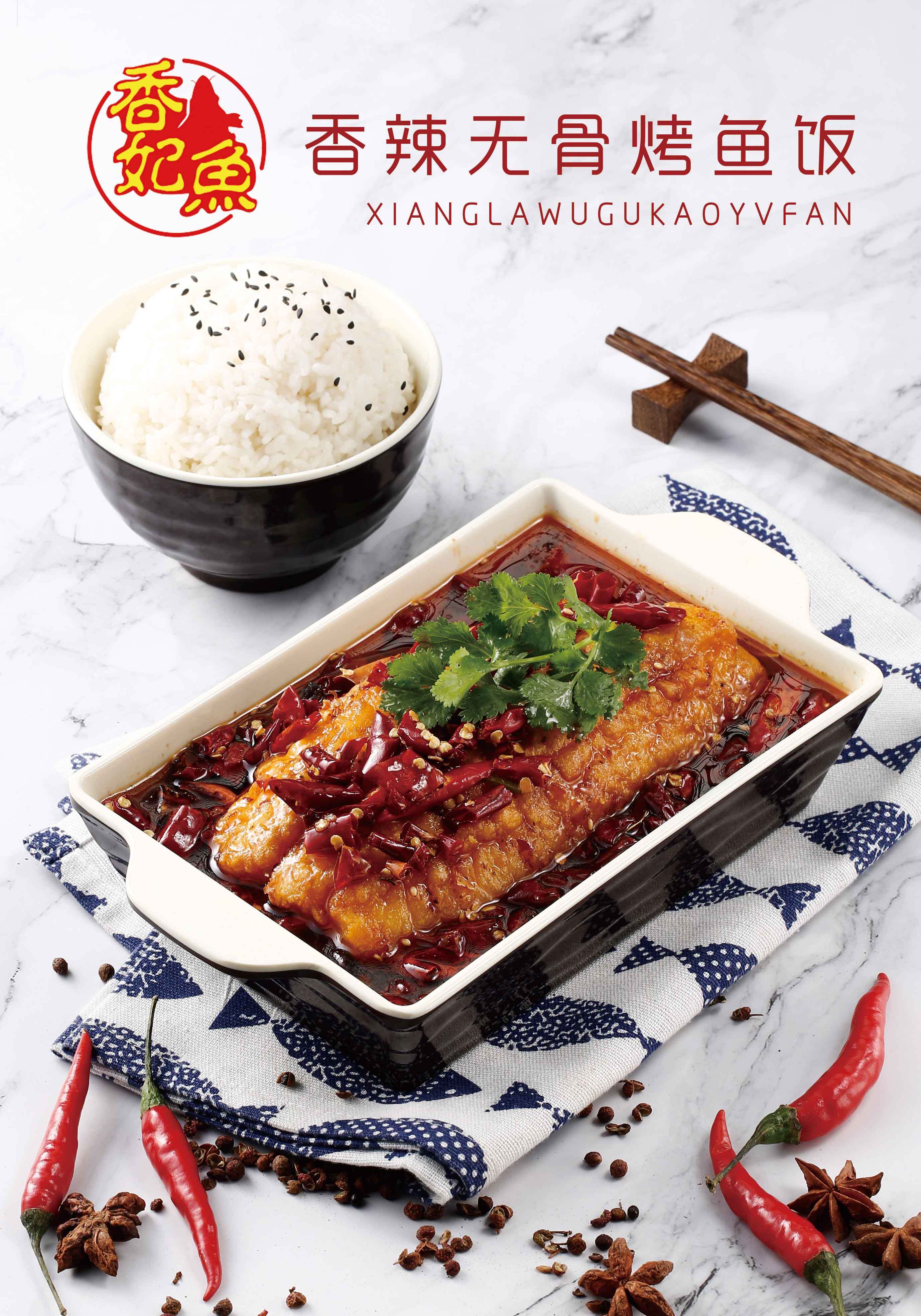 香妃鱼烤鱼捞饭寻味你要的食光