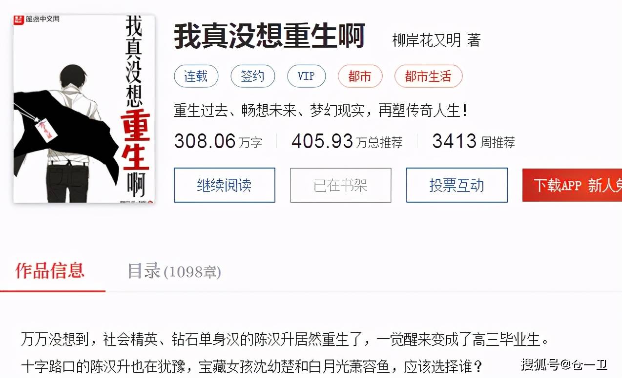 我真没想到重生 我真没想到重生漫画