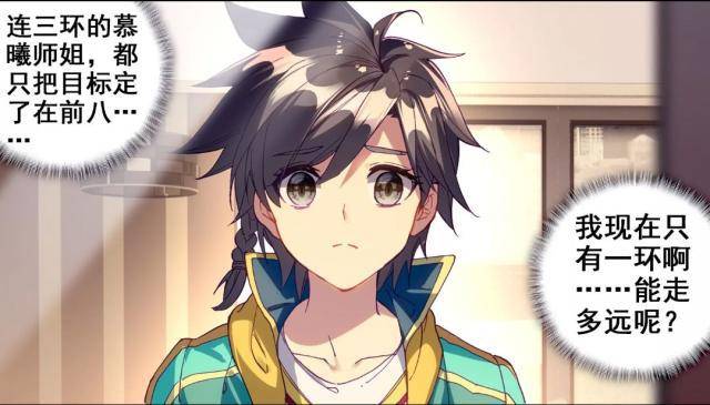 斗罗大陆之龙王传说漫画 谢邂压力太大 唐舞麟却误会了他 慕曦