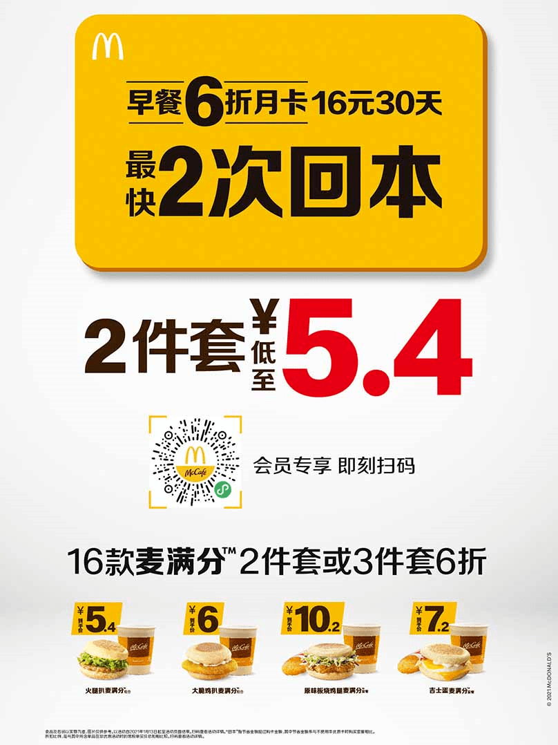 麦当劳早餐月卡 c0a34b3fbeb3418a847a9894f3928a3d.png