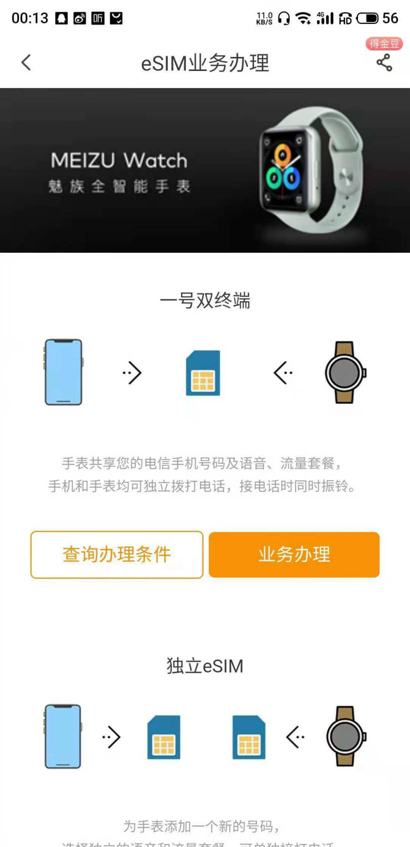Flyme|魅族手表官宣：表鸽去开门，鸽已飞，表来了