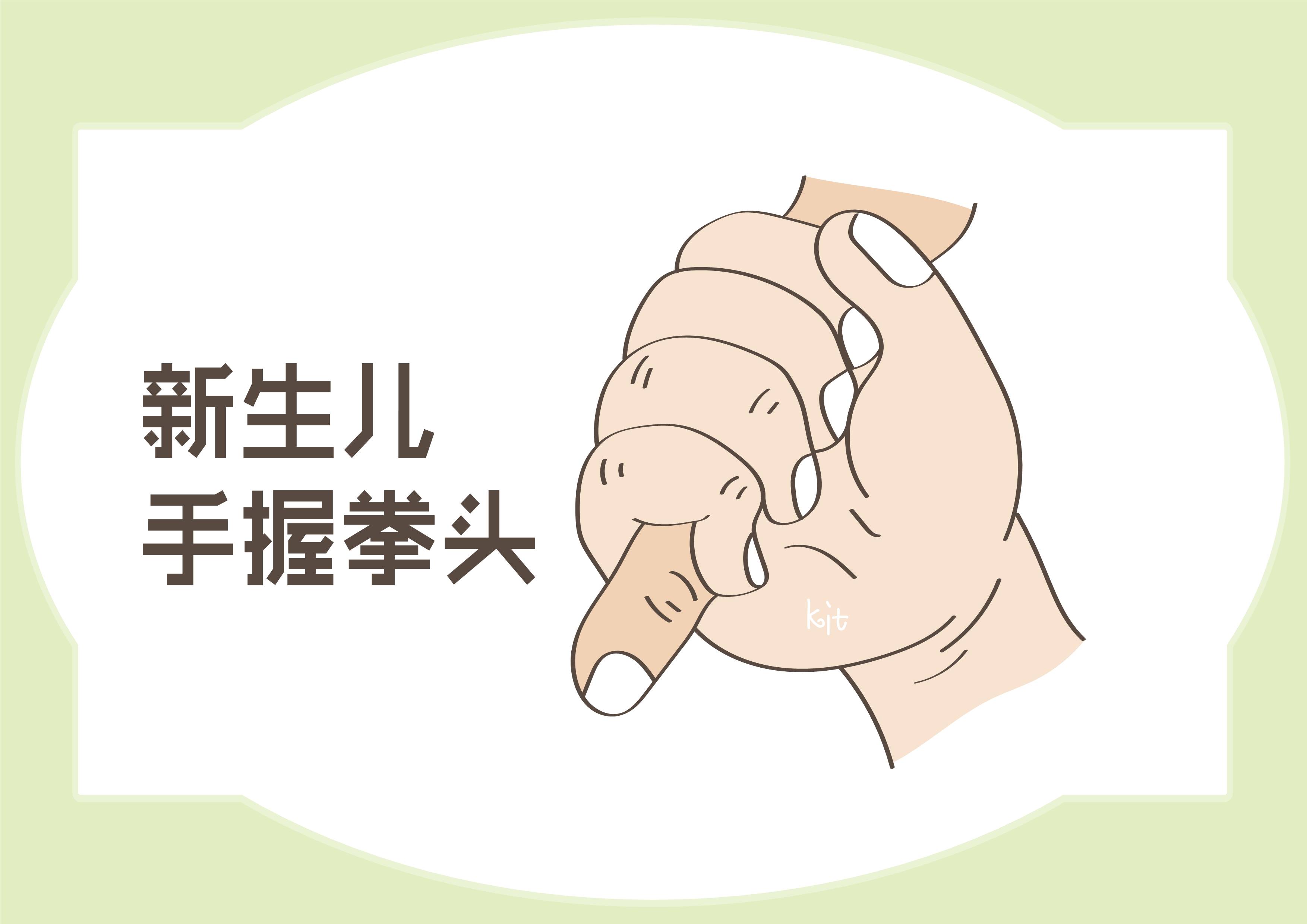 新生儿手握拳头没有错,时间不对有问题,宝妈需要了解_孩子