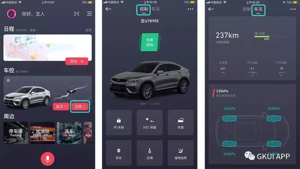 吉利星越gkuiapp汽車遠程控制教程