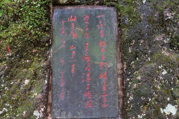 雁荡山名人题字图片