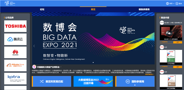 观众|打造永不落幕的数博会, 2021数博会线上展今日开展!