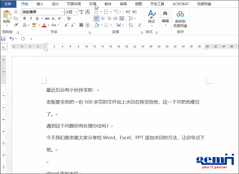 想要给word Excel Pdf添加水印 试试这样做 文件