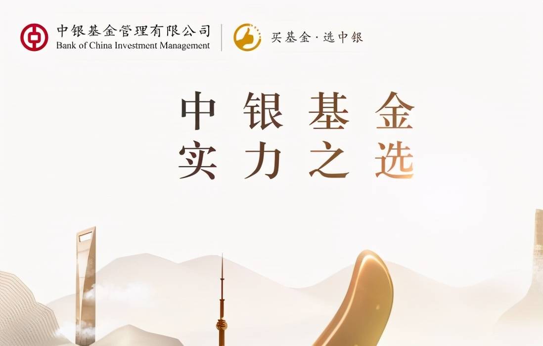 中银互联网+清盘谢幕 欧阳力君所管中银基金亦