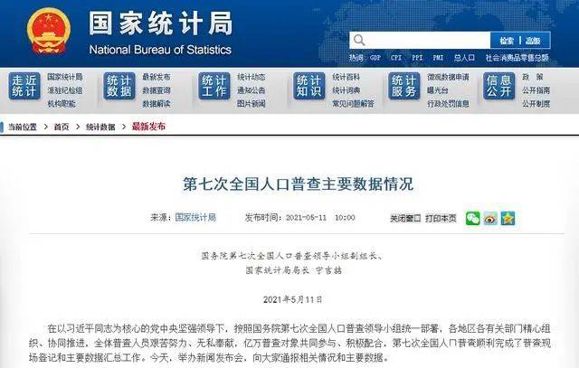 人口调查网站_第七次全国人口普查数据采集处理软件 问题梳理