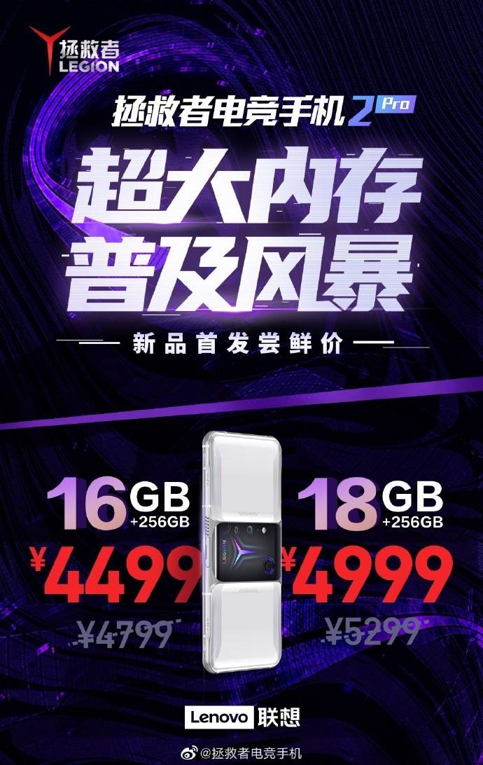 游戏|首款量产18GB大内存！拯救者2 Pro高能限量版来了