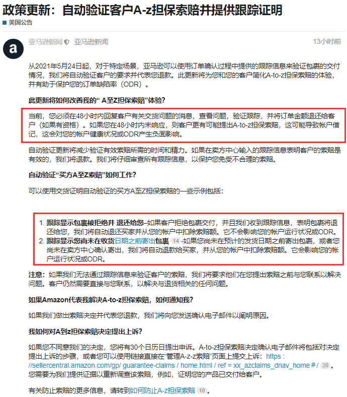 注意 A Z索赔政策再变更 若中招将被自动扣款 亚马逊