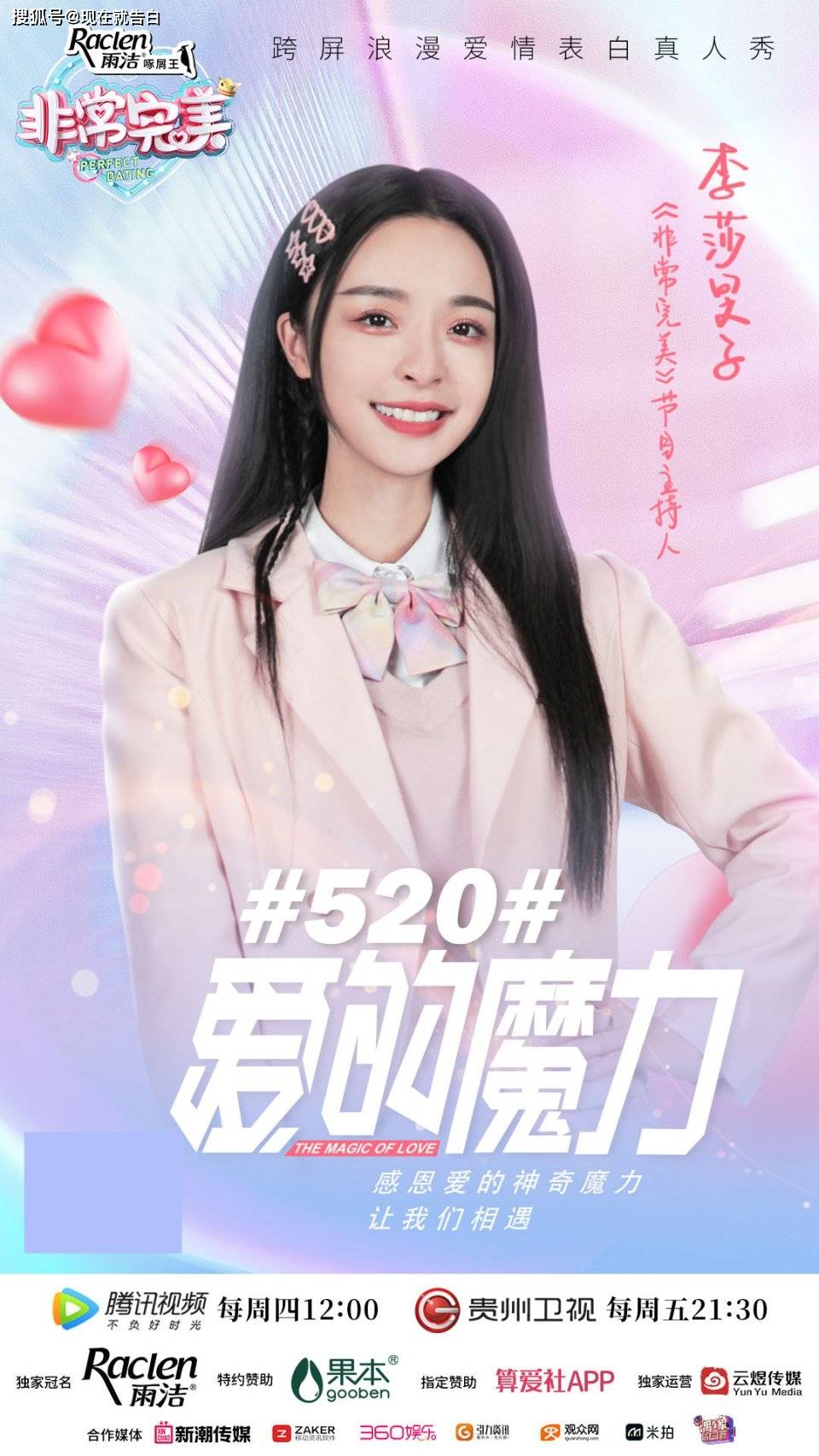 《非常完美》520浪漫来袭,甜蜜爱情将花落谁家?_雪儿