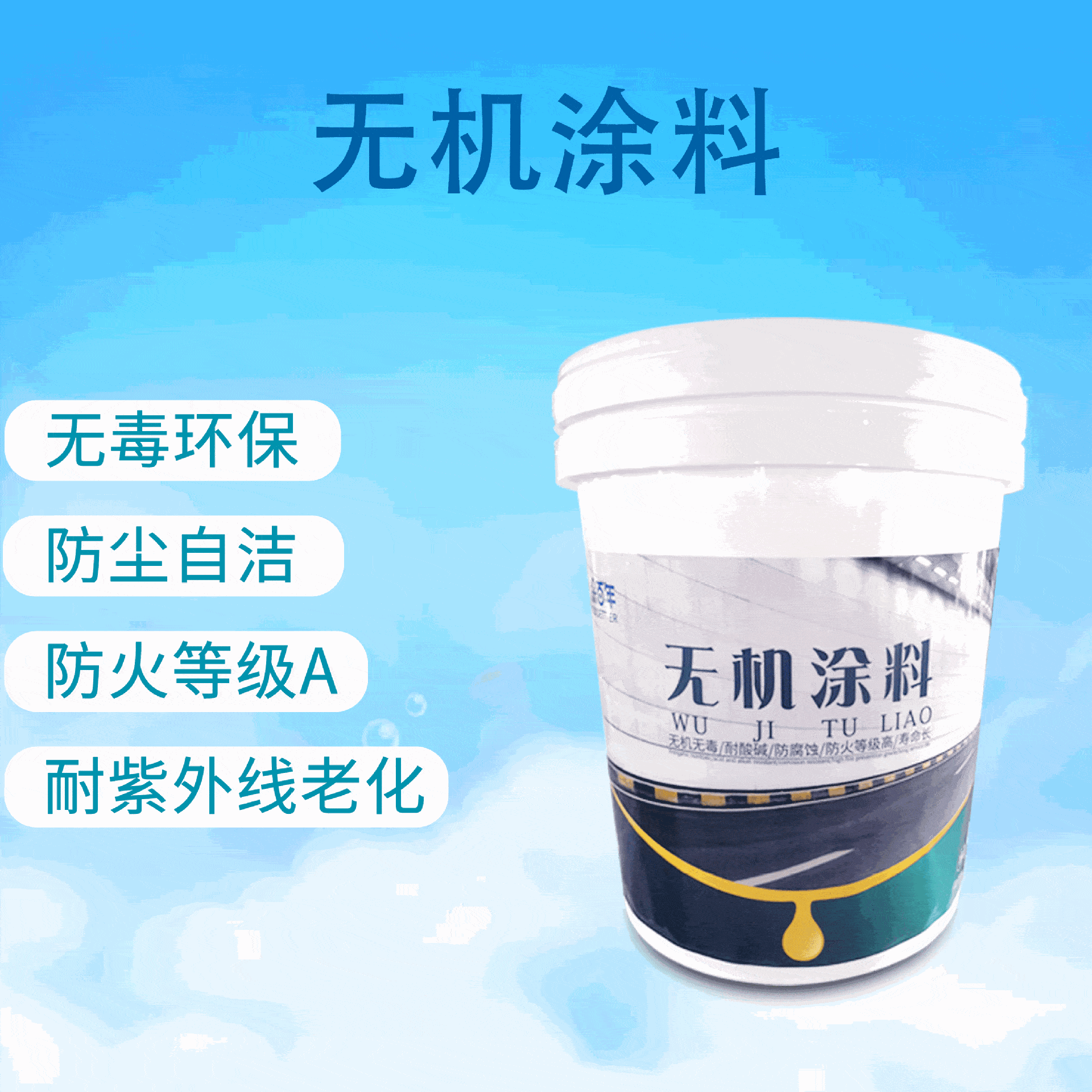 无机涂料十大品牌厂家怎么选择呢?