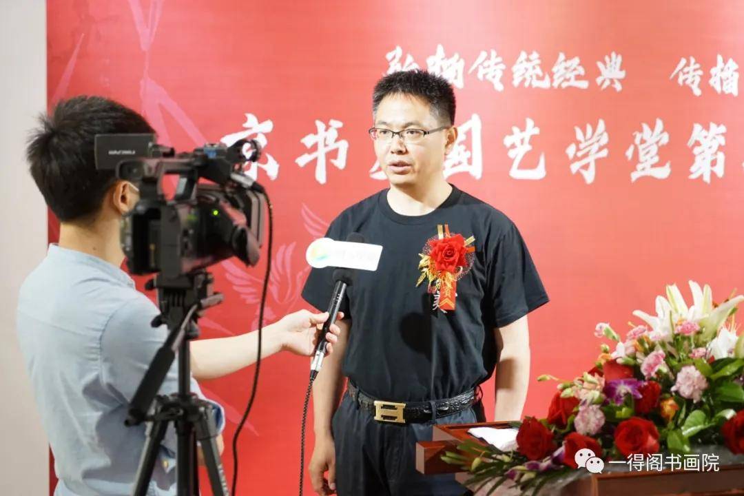 京书房国艺学堂第二届书画展在一得阁美术馆隆重开幕