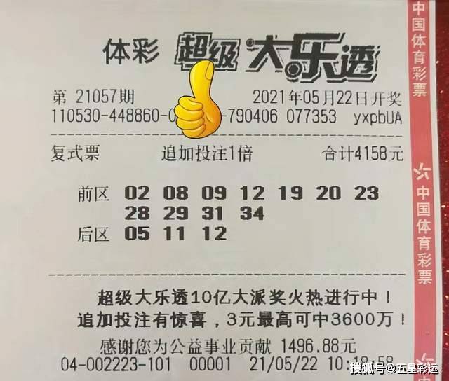 原创大乐透21057期晒票欣赏25704元复式夺人眼球三胆全拖惹人注目