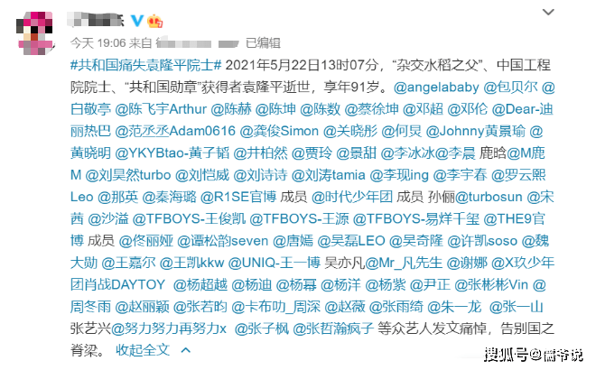 宣传|袁隆平院士去世，虞书欣还在抢热搜，惹众怒后，工作室发声道歉
