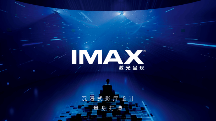 新一代4k激光放映系统,拥有崭新的光学引擎和一整套imax03专有技术