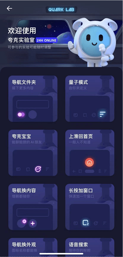 功能|“夸克，你的‘小心思’撩到我了”