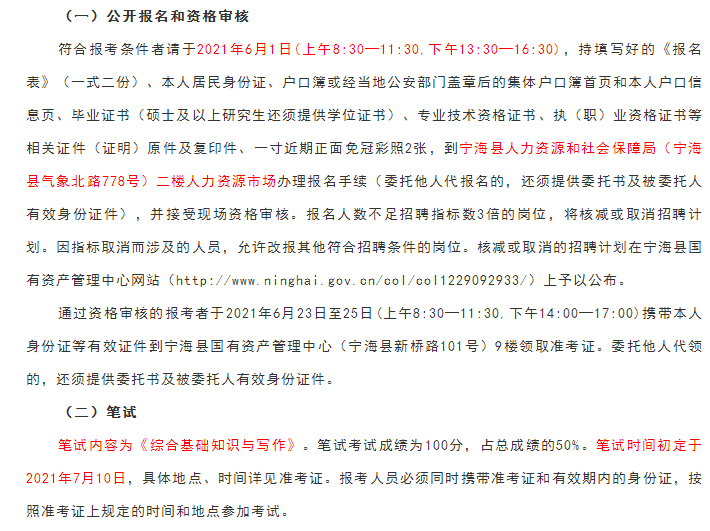 宁波国企招聘_宁波国企招聘6人 应往届可报(3)