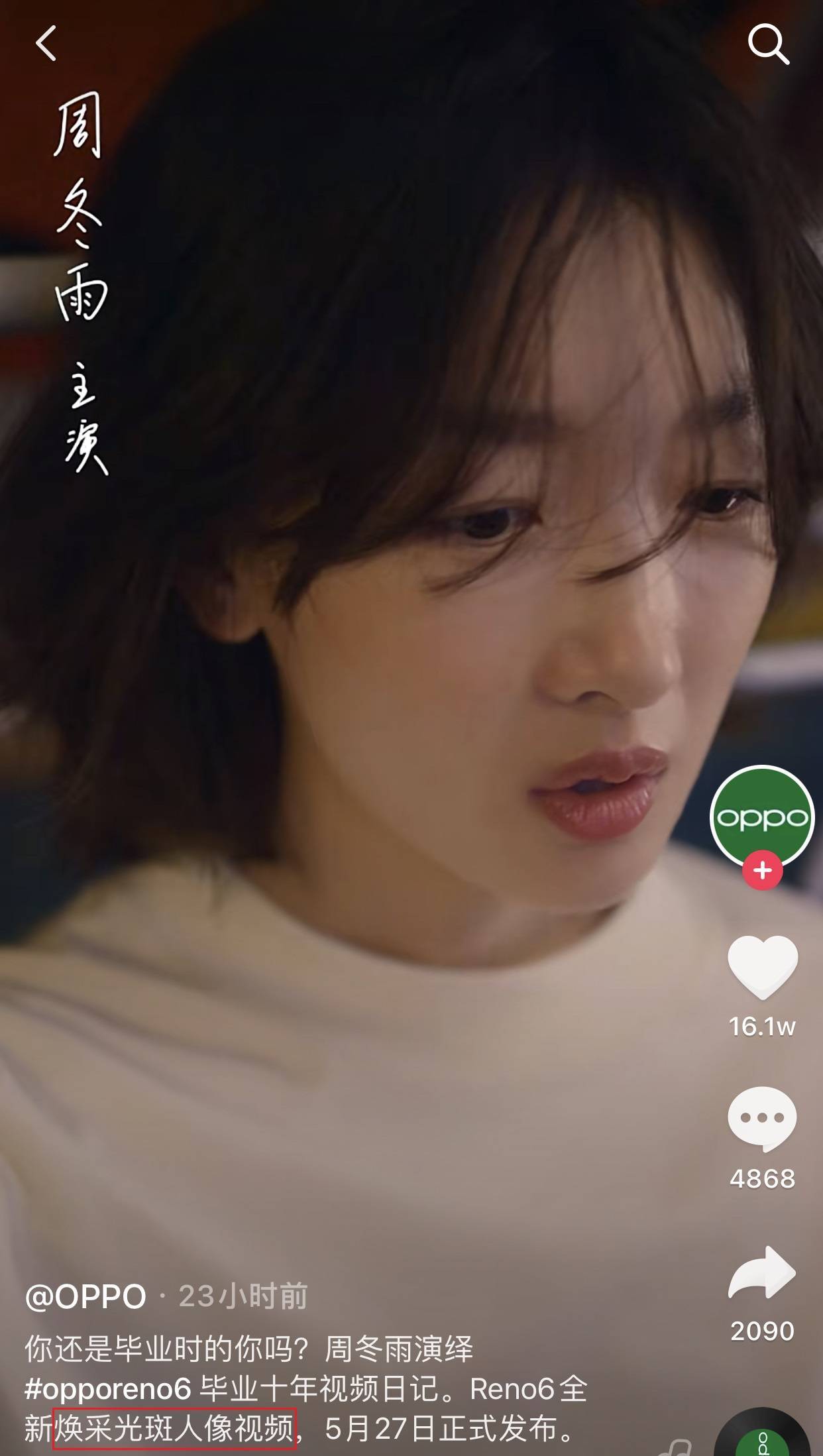 而目前也是即将来到了毕业季,因此从oppo发布的短视频来看,周冬雨似乎