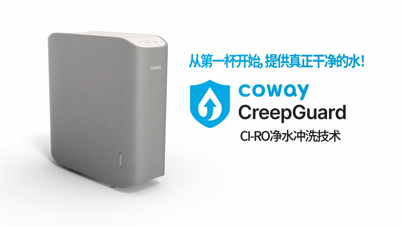 从第一杯提供干净水 Creepguard技术的coway科唯怡厨下式净水器 滤芯