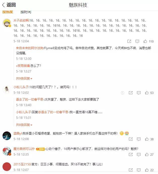 静音|魅族手机大规模爆发闪退、黑屏、静音故障，“国产之光”彻底走下神坛？