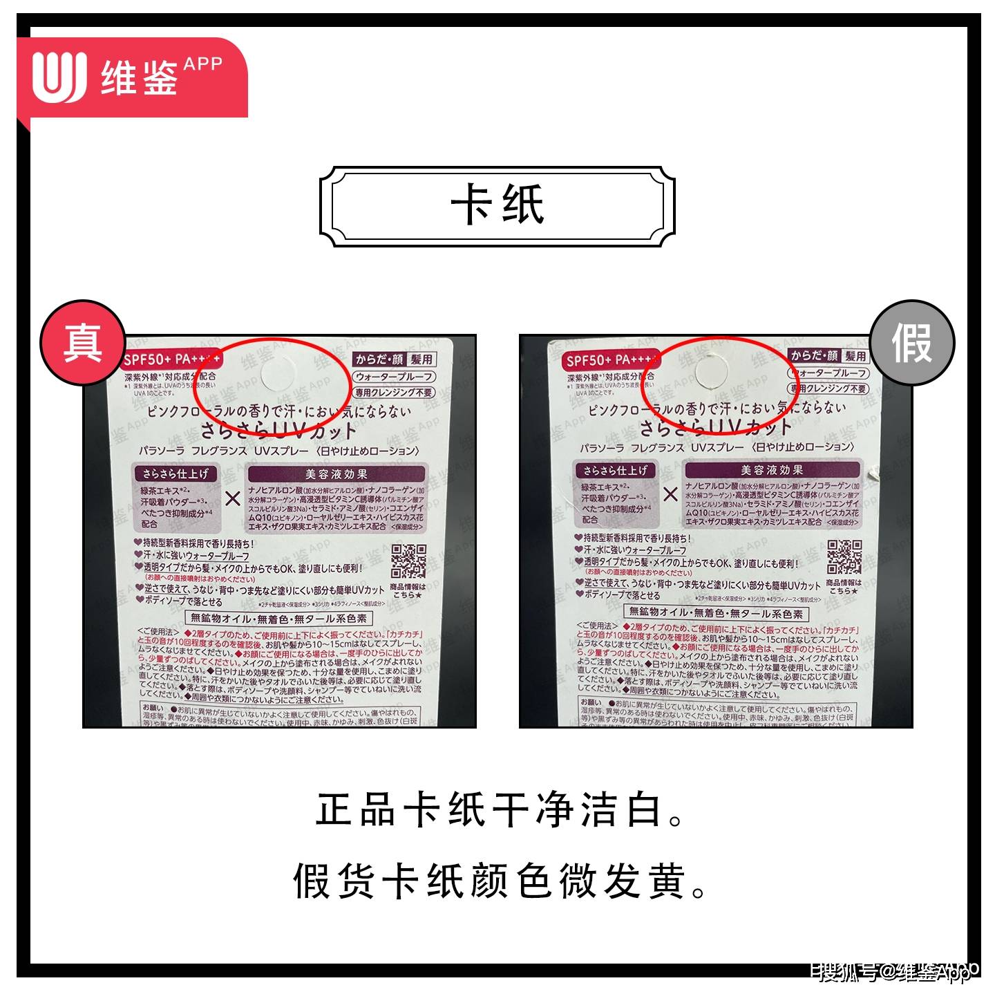 娜丽丝防晒霜真假鉴别