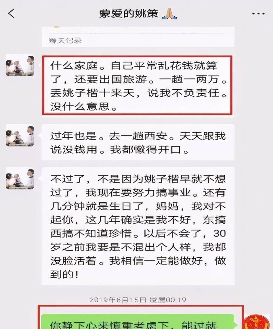 熊磊2年前就谋划离婚律师早已找好争夺房产许敏曝光聊天记录