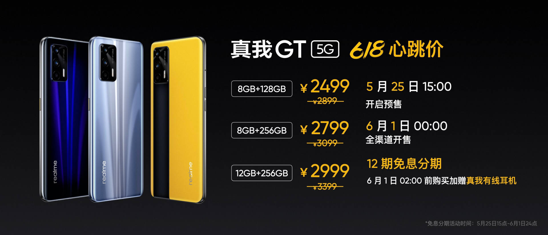 内置|realme Q3 Pro狂欢版/GT Neo闪速版发布：618活动价1599元起