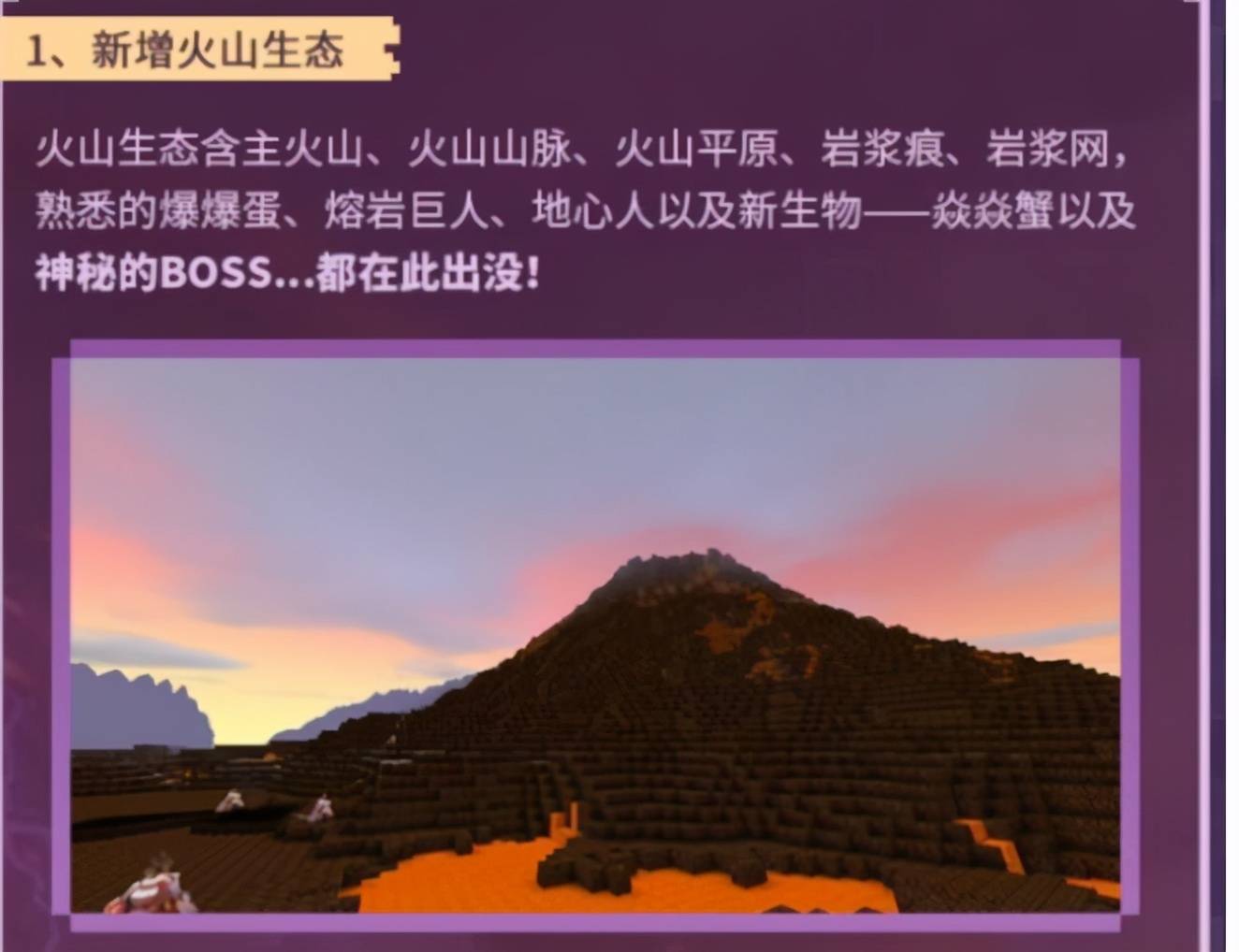 原创迷你世界10火山地形震撼登场向玩家揭示迷你世界火爆原因
