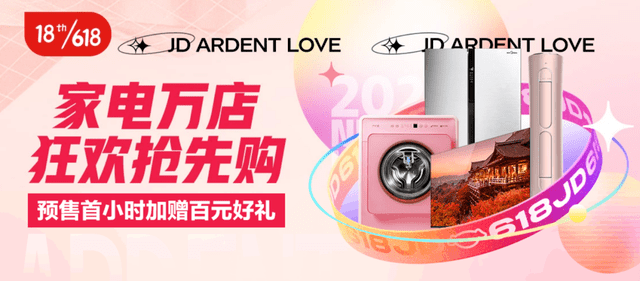 解暑神器空调品类京东618预售创高潮，预售单量同比增长200%-家电圈官网