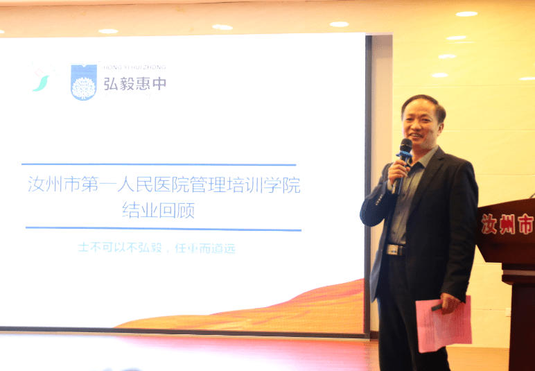 青年骨干班汝州市第一人民医院管理培训学院hongyi弘毅叶老师通过带领