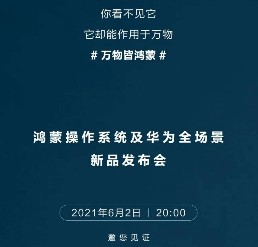 原创华为官方再曝光以三个像诠释鸿蒙系统万物皆鸿蒙属性