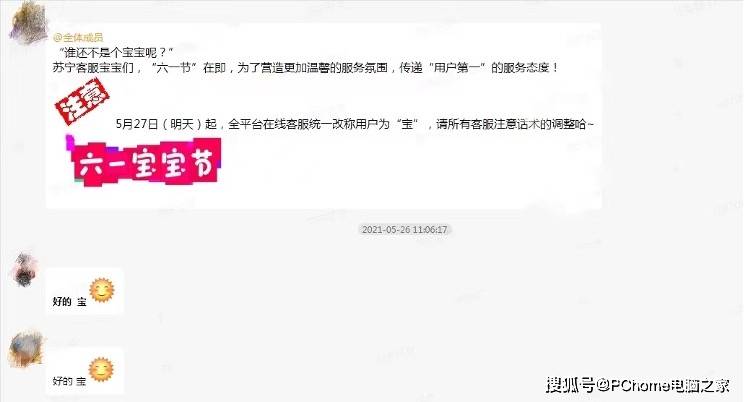 氛围|苏宁客服最新通知：即日起统一改称用户为“宝”