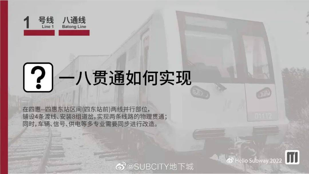 终于要来了1号线八通线真的要贯通了将来不用换乘了