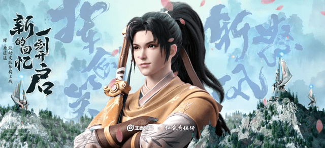 王者荣耀天美官宣曜李逍遥皮肤 局内造型抢先看 就爱游戏