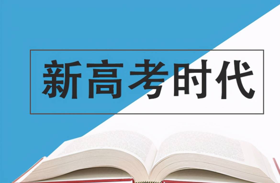 2021高考分数线或有大变化？中等生将受很大影响，报考时多花心思