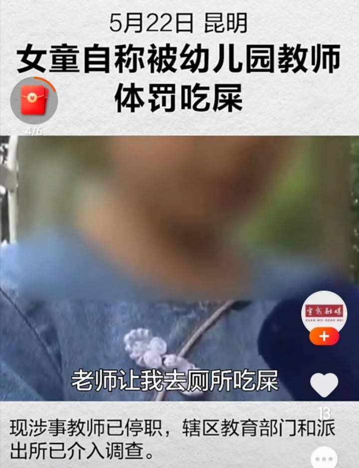 昆明3岁小女孩说老师惩罚我让我去吃屎我去了两次我是用手沾东西往