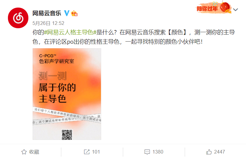 墨研汉道 网易云人格主导色测试的背后 是洞察年轻人的分享欲望 性格